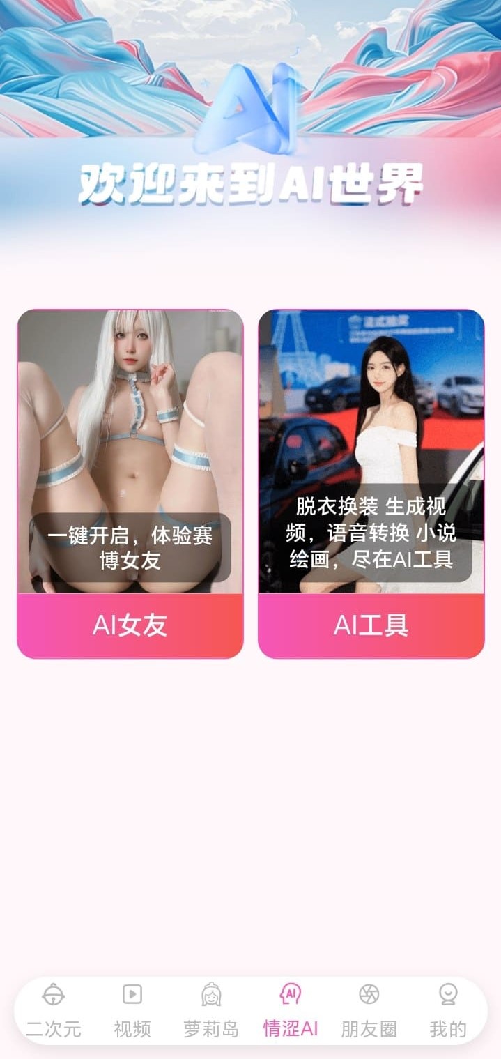 哔咔漫画AI世界功能探索页面官方介绍