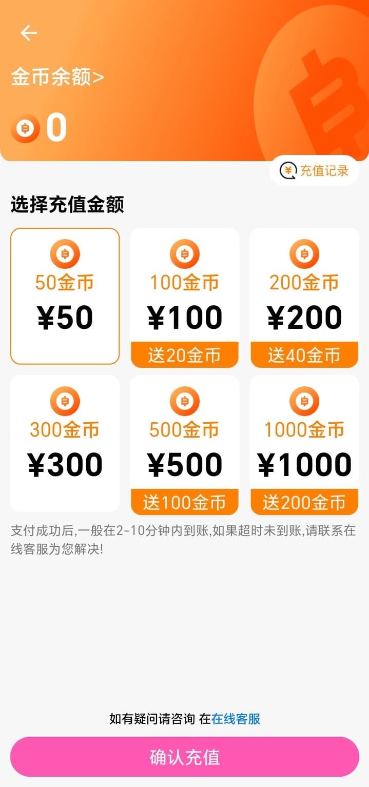 哔咔漫画金币充值服务页面功能说明图