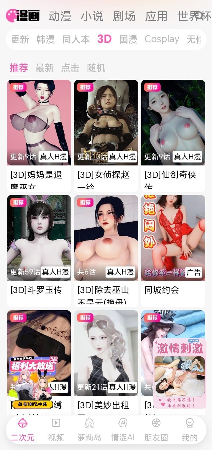 哔咔漫画3D漫画栏目高清作品陈列
