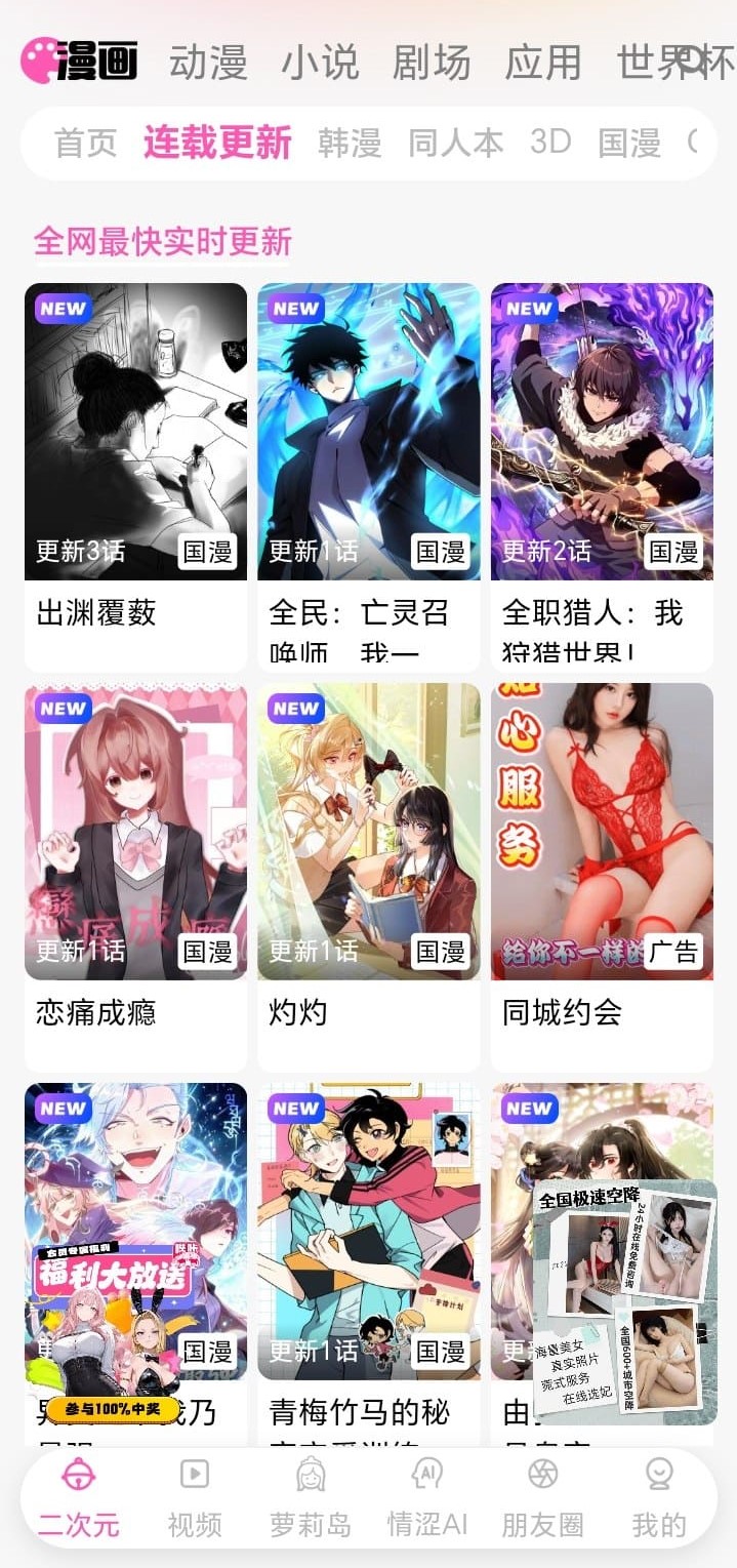 哔咔漫画APP连载更新页面高清漫画列表展示