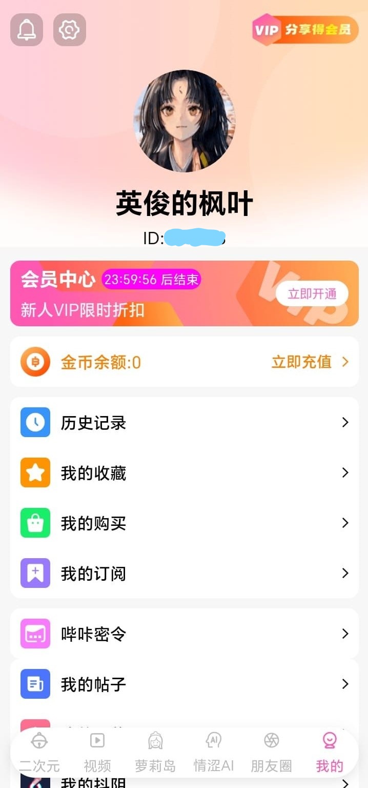 哔咔APP个人中心功能管理与阅读资产页