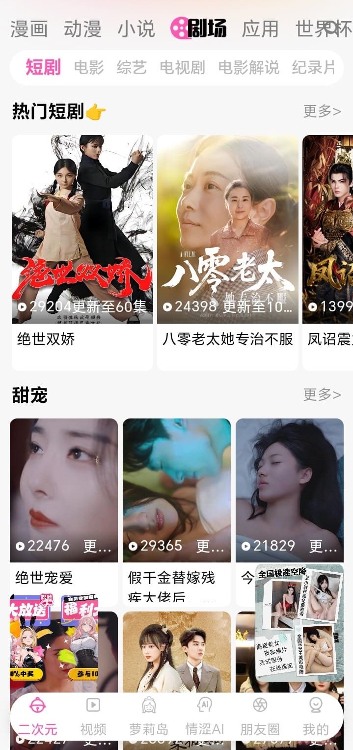 哔咔APP剧场专题视觉浏览页面展示
