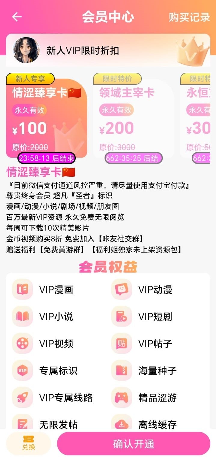 哔咔漫画会员充值权益说明页面预览